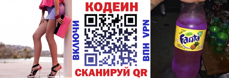 магазин продажи Бирюсинск Codein напиток Lean (лин)